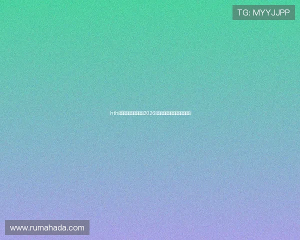 hth体育网页入口全面解析2026世界杯赛事最新动态与精彩报道 hth体育网页入口全面解析2026世界杯赛事最新动态与精彩报道